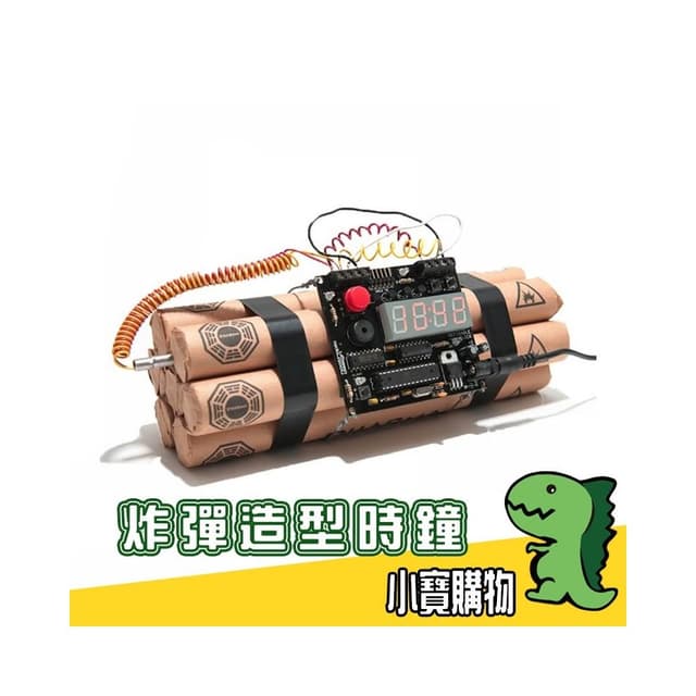 炸彈造型時鐘【小寶購物】數字鐘 led時鐘 掛鐘 設計 靜音惡作劇愚人節禮物搞怪軍火工業風模型軍事交換禮物0110005