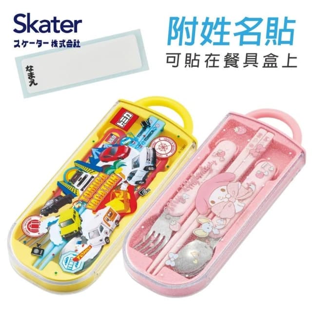 【Skater】日本製 兒童餐具組 4入組 兒童餐具 兒童湯匙 兒童叉子 兒童筷子 餐具組 餐具收納盒 餐具收納