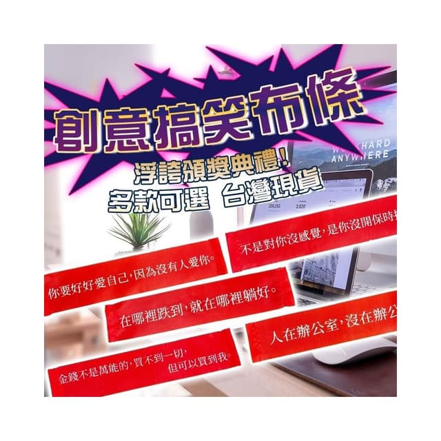 廢物專賣店 厭世金句紅布條 人生體悟 經典語錄 迷你紅布條 辦公室小物 創意布條 交換禮物 生日禮物 佈置 裝飾
