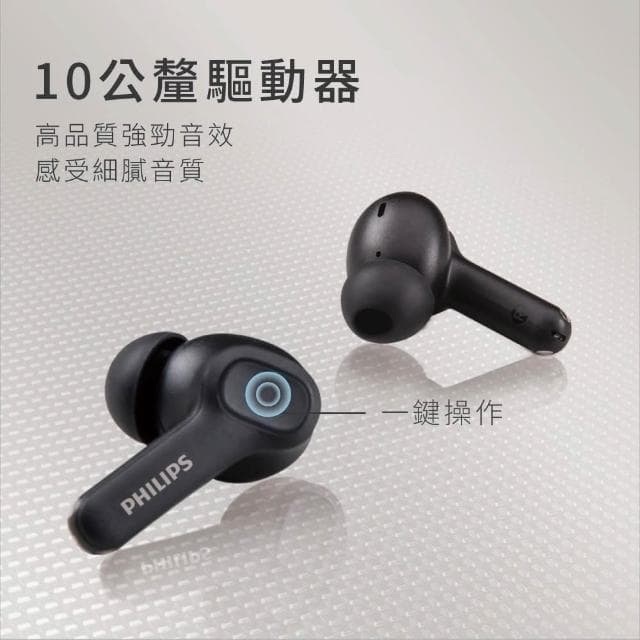 【Philips 飛利浦】強力低音入耳式無線藍牙耳機｜TAT1109｜藍牙耳機 無線耳機 入耳式耳機 降噪耳機 強力低音