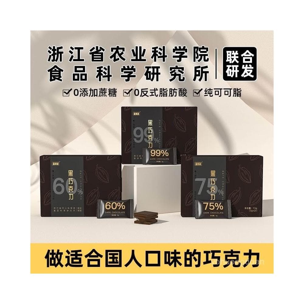 心心相印 浙江農科院巧克力每日黑巧克力純可可脂無添蔗糖健身休閒零食代餐