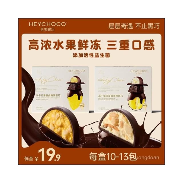 心心相印 果果嘿巧凍幹黑巧克力純可可脂榴蓮芒果夏威夷果夾心鮮脆生日聖誕