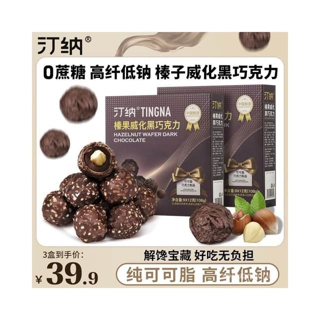 心心相印 【三盒】汀納榛果威化黑巧純可可脂黑巧克力休閒零食喜糖伴手禮