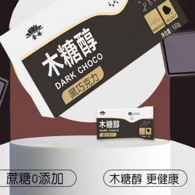 心心相印 木糖醇黑巧克力無添加蔗糖中老年忌糖可食純可可健身零食