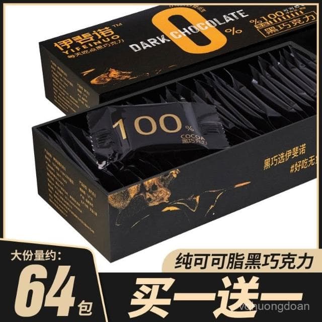 心心相印 伊斐諾100%純可可脂黑巧克力禮盒裝無糖精健身燃減代餐卡零食