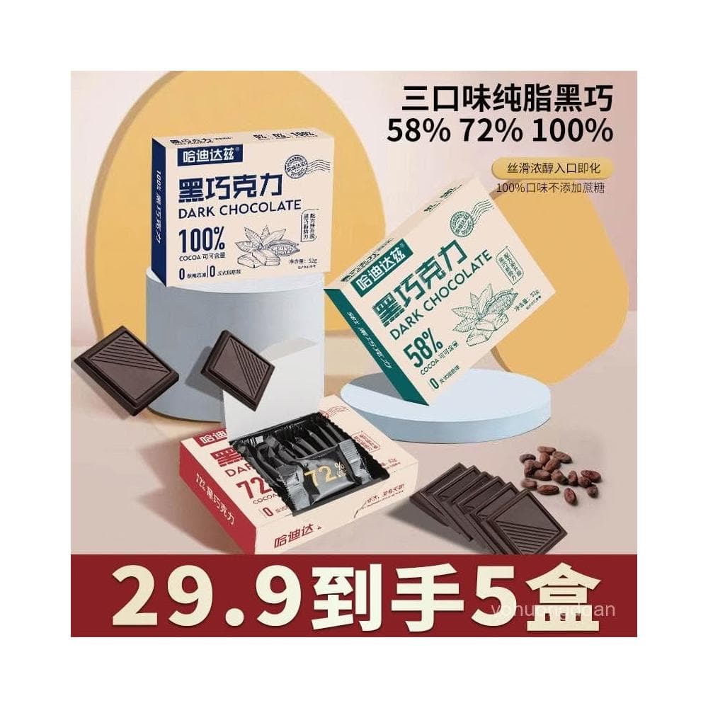 心心相印 【五盒醇黑巧克力】100%純可可脂飽腹代餐健身休閒零食禮盒裝