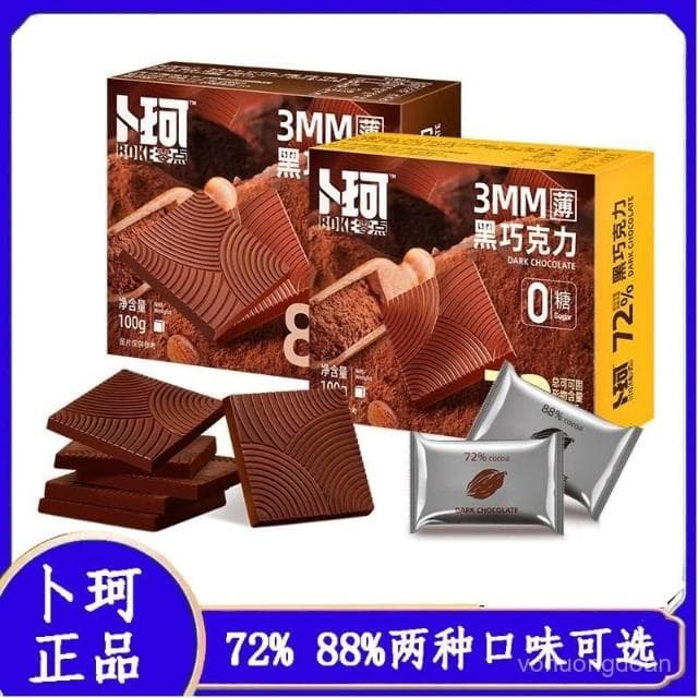 心心相印 蔔珂零點無蔗糖純黑巧克力純可可脂禮盒裝送女友休閒零食