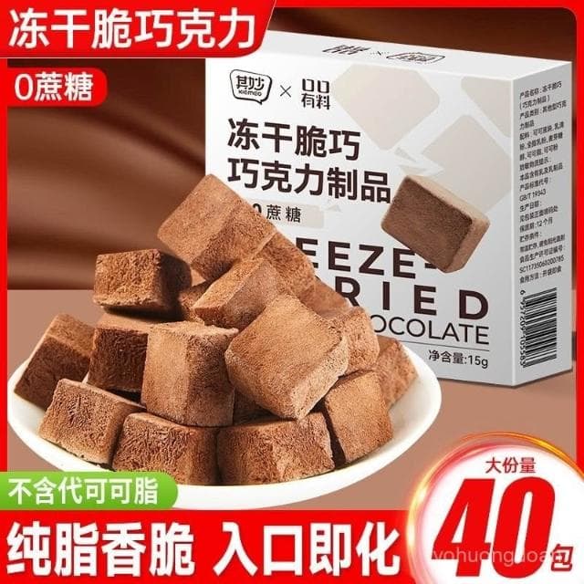 心心相印 純可可脂凍幹脆巧凍幹巧克力黑巧克力禮盒0蔗糖喜糖糖果休閒零食
