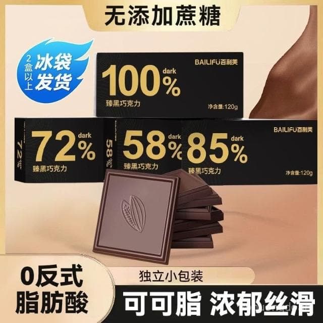 心心相印 可可脂黑巧克力薄片120g健身代餐解饞網紅苦味零食批髮獨立小包裝