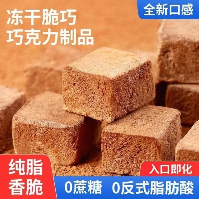 心心相印 凍幹脆巧黑巧克力純可可脂0蔗糖聖誕巧克力糖果送人網紅年貨零食