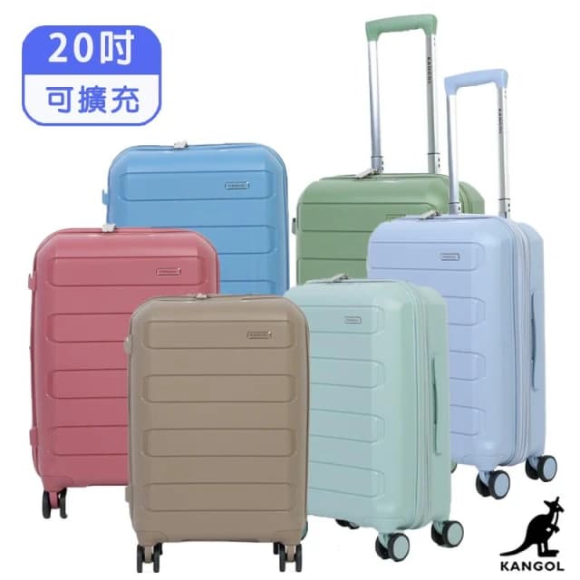 【KANGOL】英國袋鼠 20吋輕量耐磨可加大行李箱-(多色任選)