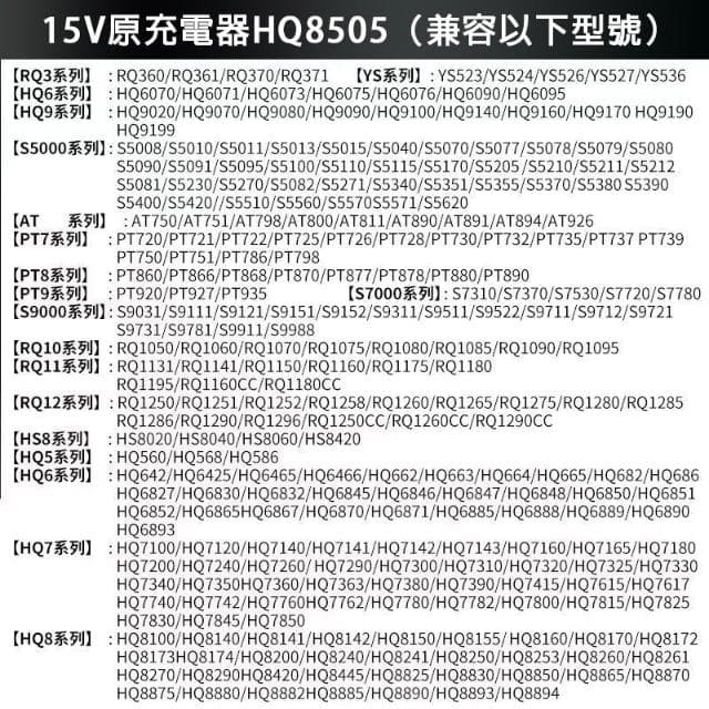 【Philips 飛利浦】PHILIPS 刮鬍刀原廠專用變壓充電器 充電線 HQ8505 飛利浦充電器 充電頭