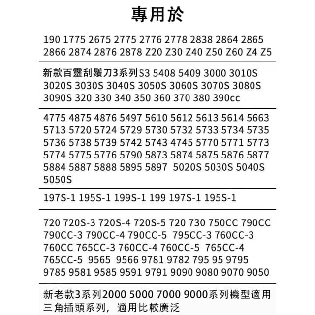 【BRAUN 百靈】百靈 BRAUN 原廠充電器 充電頭 電鬍刀 充電線S3 S5 S7 S9系列 百靈牌刮鬍刀通用12V充電器