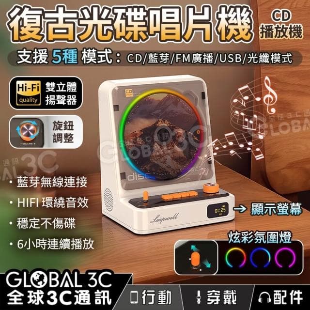 直立復古光碟唱片機 CD播放器 HIFI高音質 氛圍燈光 藍芽 FM廣播 USB 光纖 耳機 影音設