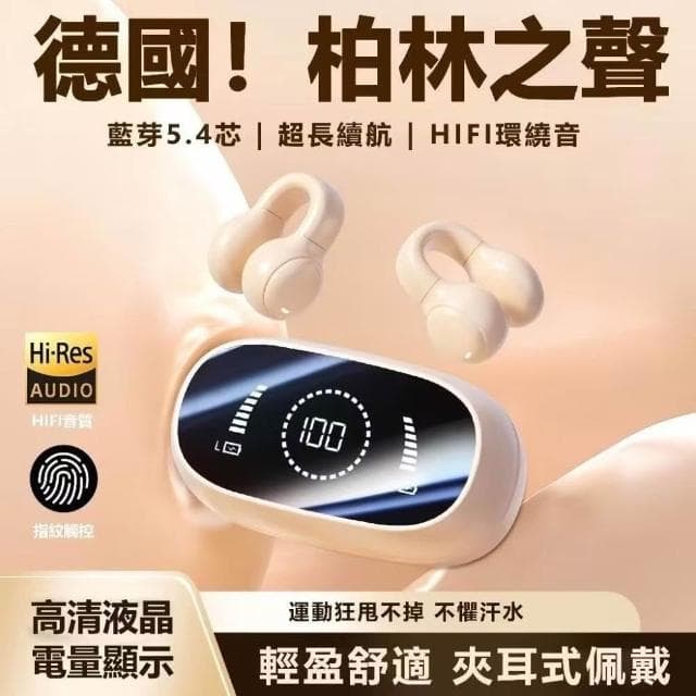 全新升級 🔥骨偉導 不傷耳藍牙耳機 夾耳式 運動 降噪 防水 防汗 超長續航 耳機無線 入耳式耳機 無線耳機 降噪