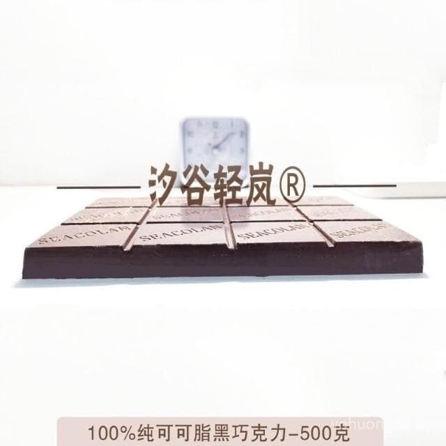 心心相印 汐穀輕嵐100%黑巧克力純可可脂無蔗糖飽腹感烘焙非散裝diy大排塊