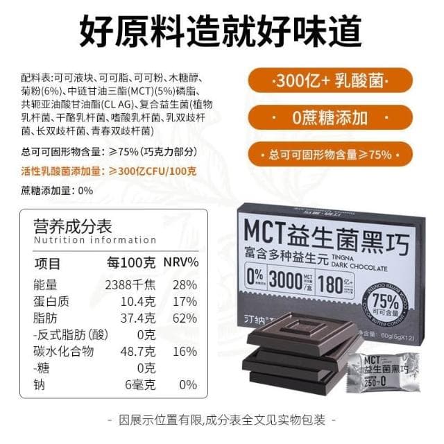 心心相印 汀納MCT益生菌0蔗糖黑巧低純可可脂巧克力無蔗糖飽腹健身代餐零食