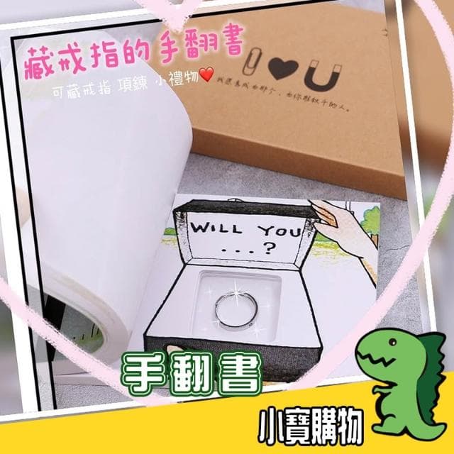 🔥浪漫神器手翻書 驚喜 浪漫  藏戒指手翻書 表白浪漫 七夕情人節 DIY生日禮物 男女友特別走心 創意送女友閨蜜