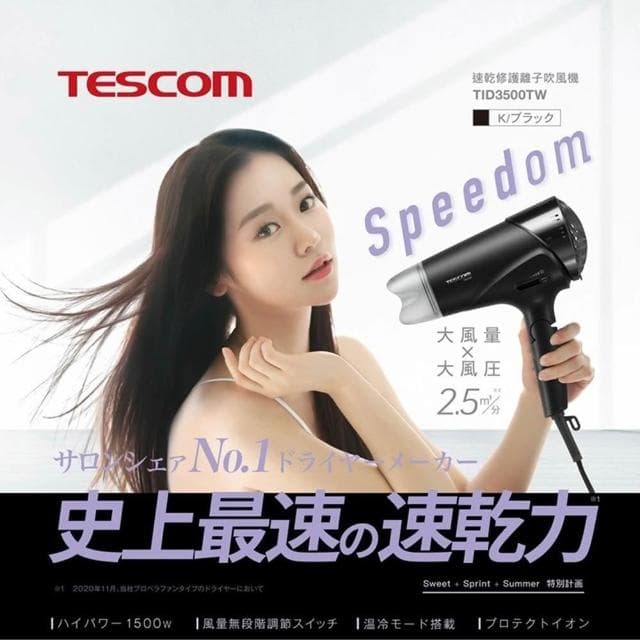 【TESCOM】TID3500TW 速乾修護離子折疊式吹風機  智慧斷電 大風量  黑色&白色