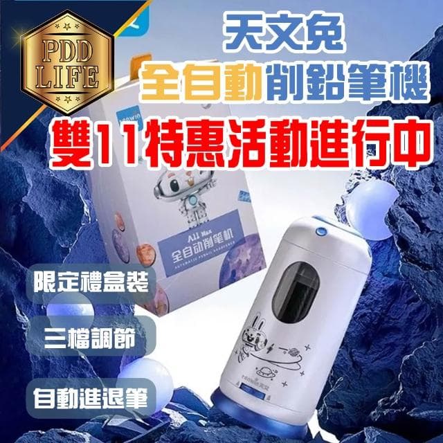 台灣現貨+保固  全自動電動削鉛筆機 天文 8808 繁體中文禮盒版 BSMI檢驗合格 削鉛筆機 鉛筆機 文具 禮物