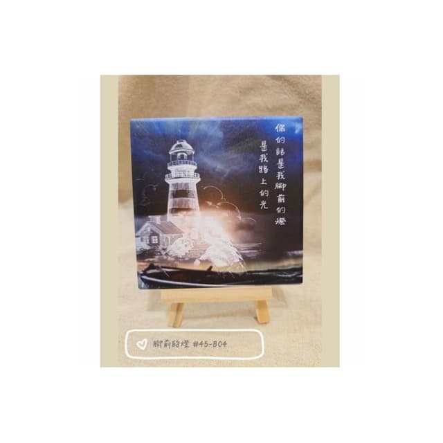 【前腳的燈】 杯墊 基督教福音禮品 受洗 生日禮物搬家喬遷 聖經故事 恩典之約禮物店
