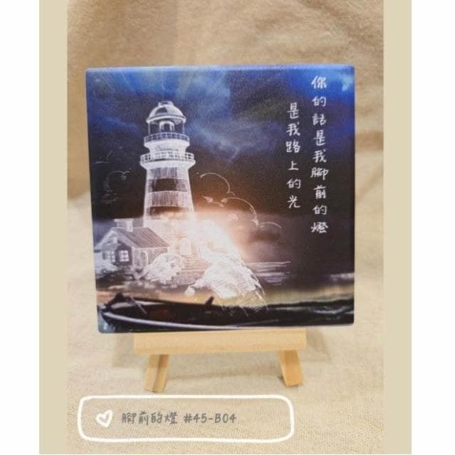 【前腳的燈】 杯墊 基督教福音禮品 受洗 生日禮物搬家喬遷 聖經故事 恩典之約禮物店