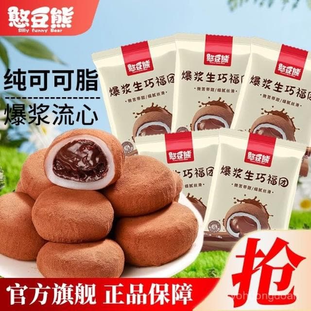 心心相印 憨豆熊和風生巧福團網紅巧克力大福糯米臟臟團甜品爆漿雪媚娘零食