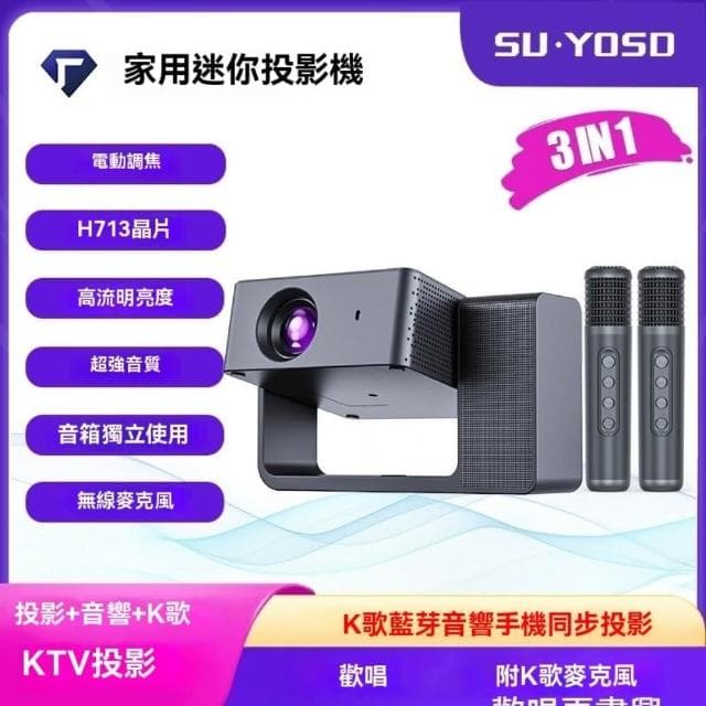 【宅造印象】家用迷你投影機 K歌藍牙音響 手機同步投影YS-302KTV