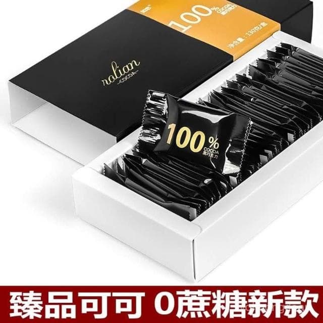 心心相印 純可可脂黑巧克力100%0蔗糖辦公室網紅健身零食小喫禮盒裝可可豆