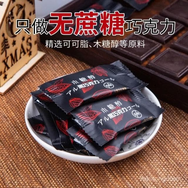 心心相印 木糖醇巧克力無蔗糖黑巧克力健身孕㛿代餐零食糖尿人食品純可可脂