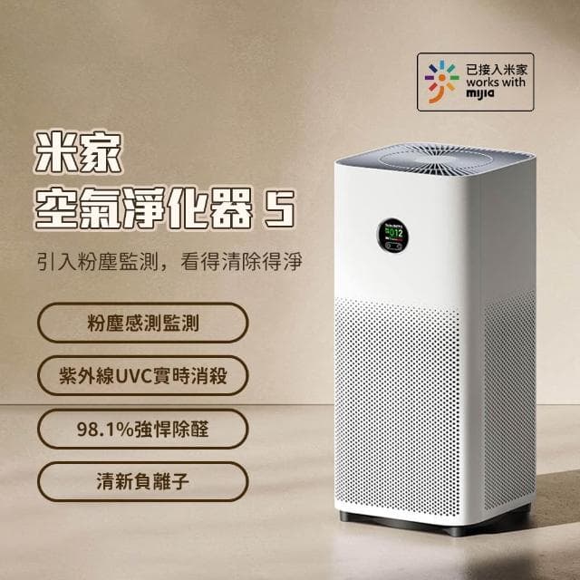 米家 空氣淨化器 5 陸版 (空氣清淨機 淨化器 清淨機)