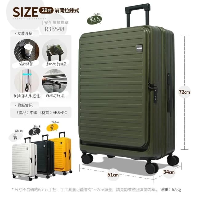 【Mr.Box】獨家29吋前開式擴充杯架防爆拉鍊行李箱