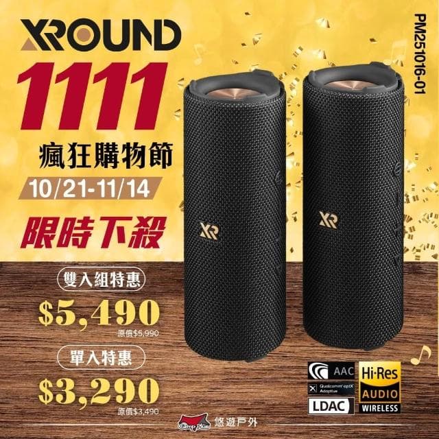 【XROUND】XROUND VIBE 防水環繞藍牙喇叭 悠遊戶外