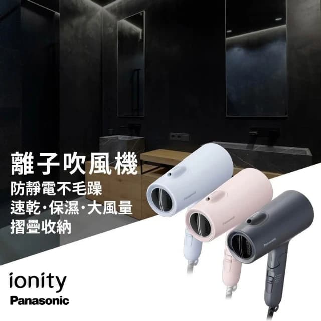 【Panasonic 國際牌】負離子吹風機 國際版 (EH-NE5M)