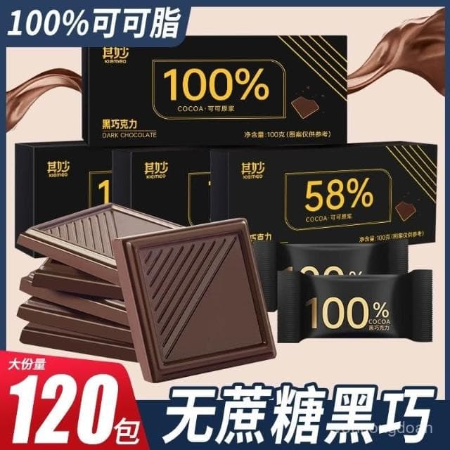心心相印 100%黑巧克力每日純黑巧純可可脂零添加蔗糖健身俄羅斯風味零食
