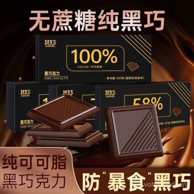 心心相印 100%黑巧克力每日純黑巧純可可脂零添加蔗糖健身俄羅斯風味零食