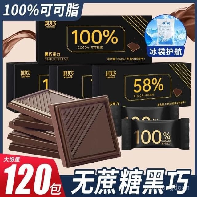 心心相印 100%黑巧克力每日純黑巧純可可脂零添加蔗糖健身俄羅斯風味零食