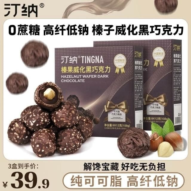 心心相印 【三盒】汀納榛果威化黑巧純可可脂黑巧克力休閒零食喜糖伴手禮