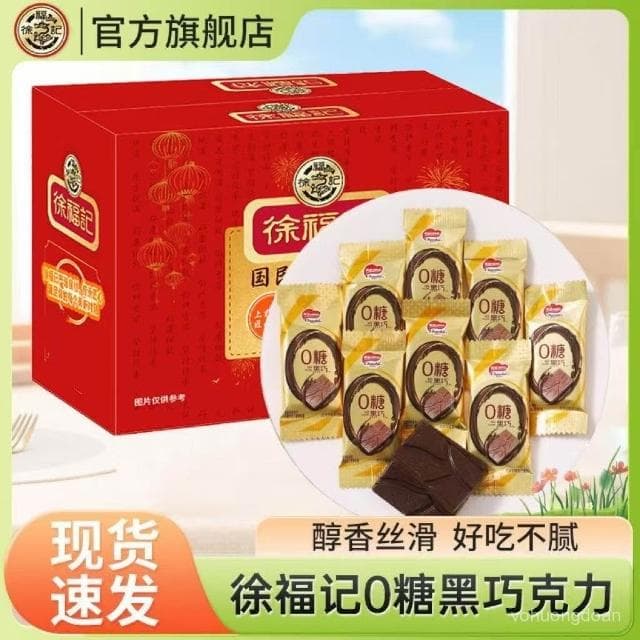 心心相印 徐福記雀巢奇歐比0糖黑巧克力禮盒裝250g兒童節禮物年貨零食批髮