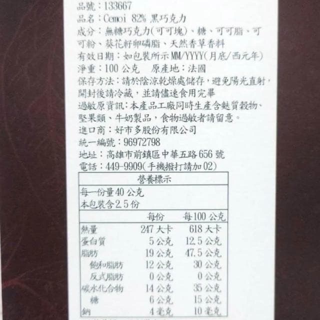 【CEMOI】 黑巧克力 100公克 (法國 82% 濃郁可可) 