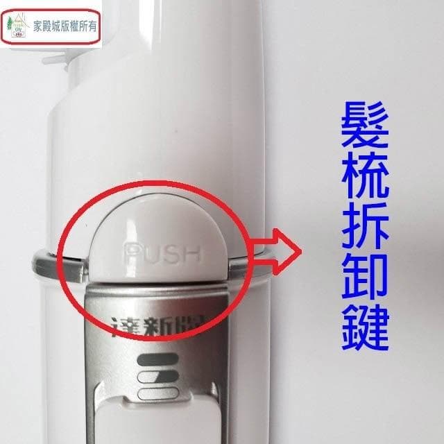 【達新牌】達新 ES-206 造型整髮器/吹風機