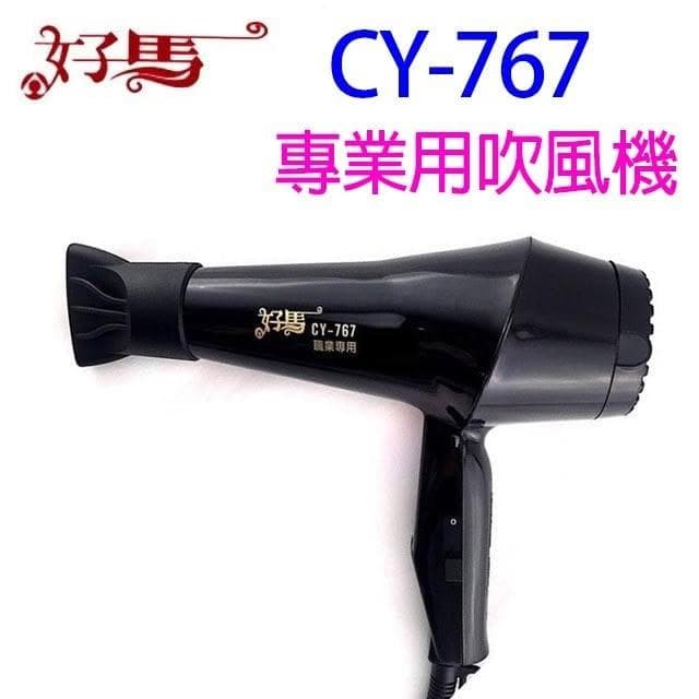 好馬  CY-767 專業吹風機