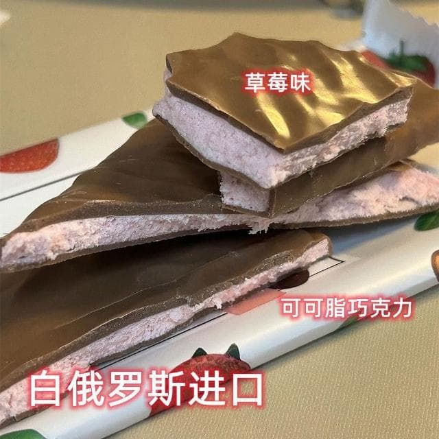 Eason原進口白俄羅斯康美娜巧克力草莓榛果椰子牛奶夾心