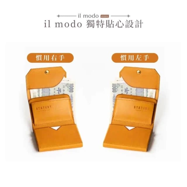 日本製 il modo mini 小短夾 STATUSY官方正品 短夾 鈕扣 極小 大容量 真皮 禮物 旅遊 錢包 三折