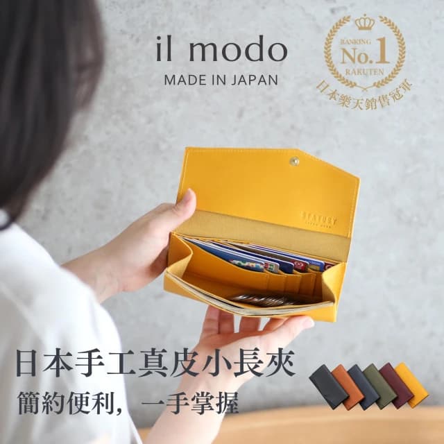 日本製 il modo 小長夾 STATUSY官方正品 皮夾 長夾 輕 薄 大容量 真皮 鈕扣 多夾層 旅遊 禮物 錢包