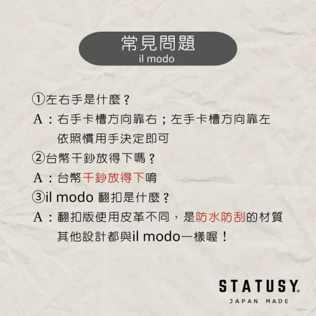 日本製 il modo 小長夾 STATUSY官方正品 皮夾 長夾 輕 薄 大容量 真皮 鈕扣 多夾層 旅遊 禮物 錢包