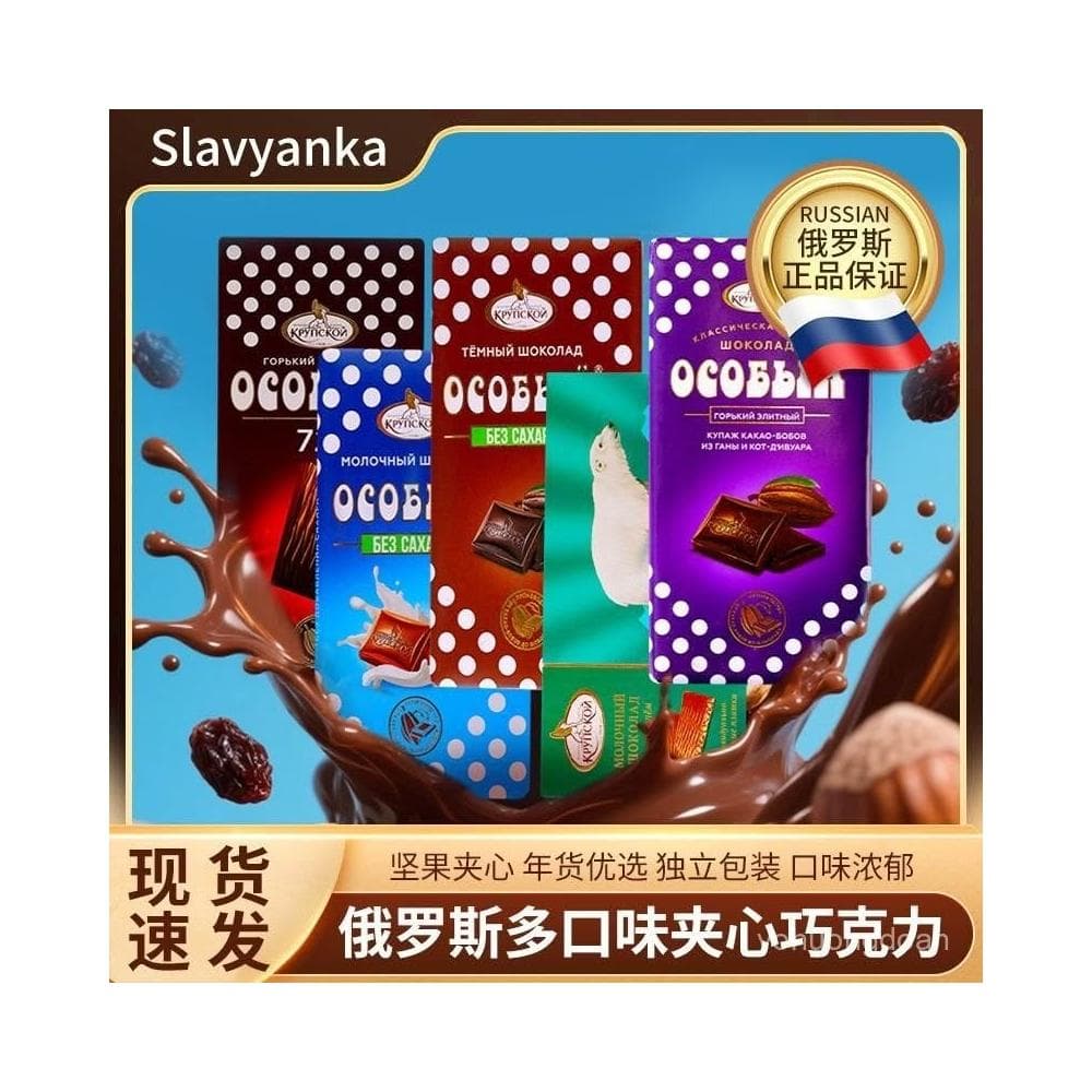 心心相印 俄羅斯進口巧克力牛奶杏仁夾心可可脂醇香絲滑黑巧休閒零食正品