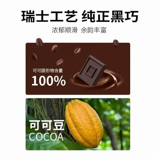 心心相印 汀納100%醇黑巧克力純可可脂無蔗糖健身零食量販袋裝400克80片