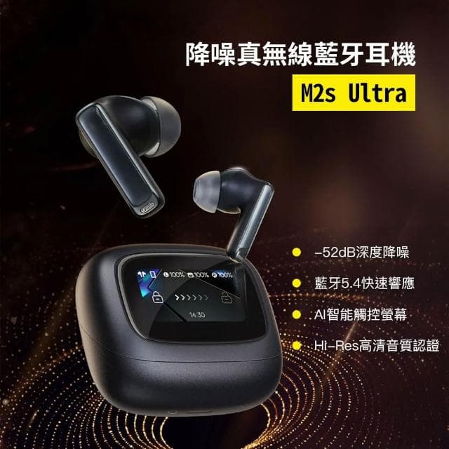 小米有品 降噪真無線藍牙耳機 M2sUltra 藍牙耳機 抗噪 降噪 無線耳機