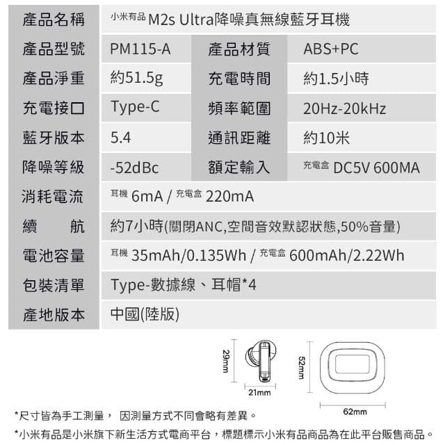 小米有品 降噪真無線藍牙耳機 M2sUltra 藍牙耳機 抗噪 降噪 無線耳機
